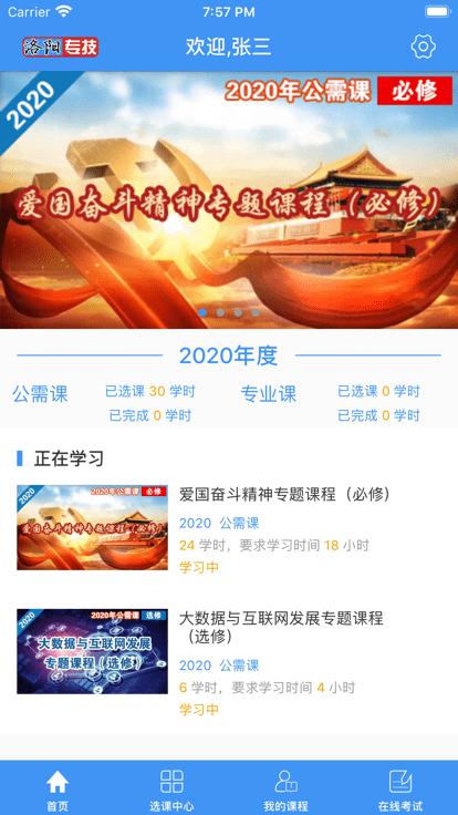 洛阳专技培训平台官方版下载,洛阳专技,技术培训app,继续教育app