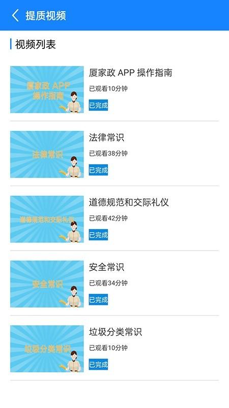 厦家政app下载,厦家政,家政app