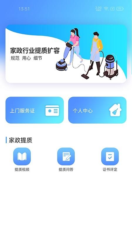厦家政app下载,厦家政,家政app