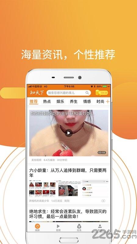 知天下客户端下载,知天下,资讯app
