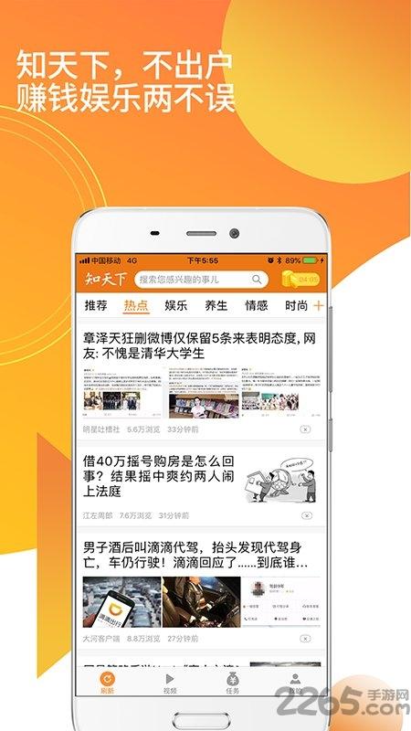 知天下客户端下载,知天下,资讯app