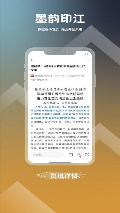 墨韵印江app下载,墨韵印江,新闻app,印江县app