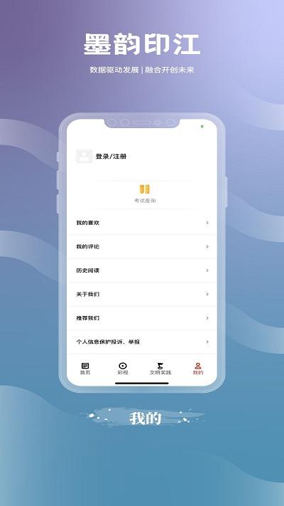 墨韵印江app下载,墨韵印江,新闻app,印江县app