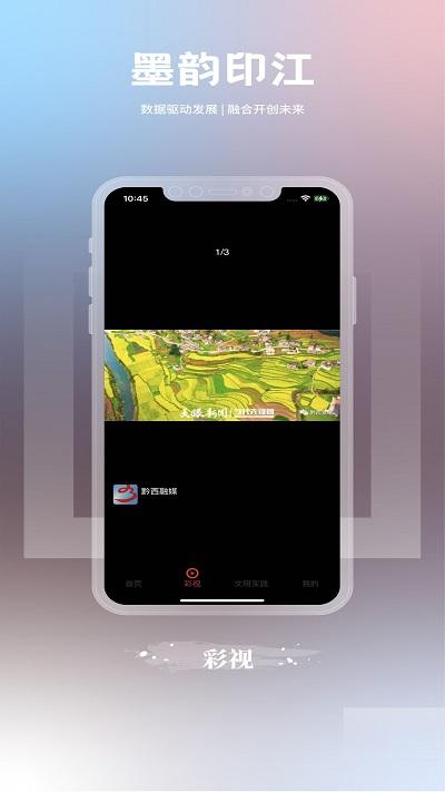 墨韵印江app下载,墨韵印江,新闻app,印江县app