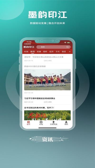 墨韵印江app下载,墨韵印江,新闻app,印江县app