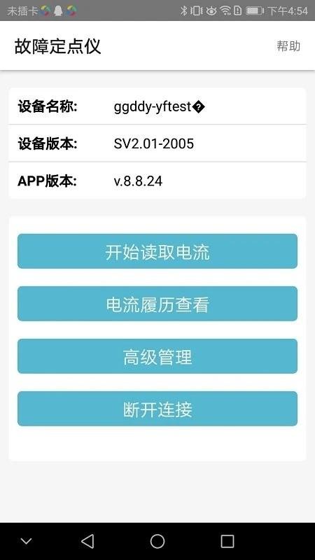 故障定点仪检测软件下载,故障定点仪,电工app