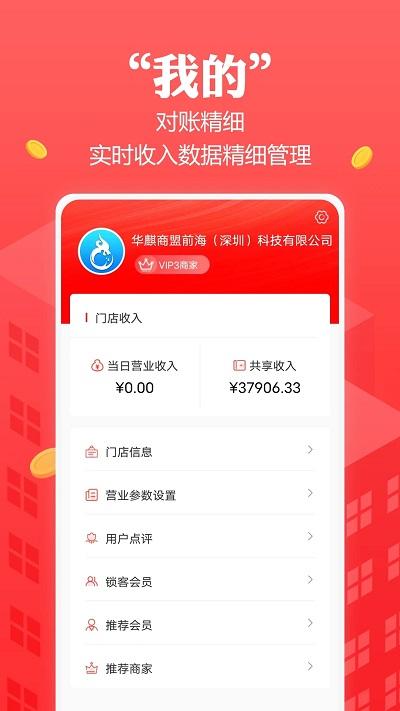 创收贝官方版下载,创收贝,店铺管理app,经营助手app
