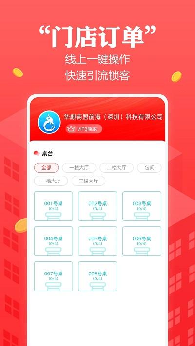 创收贝官方版下载,创收贝,店铺管理app,经营助手app