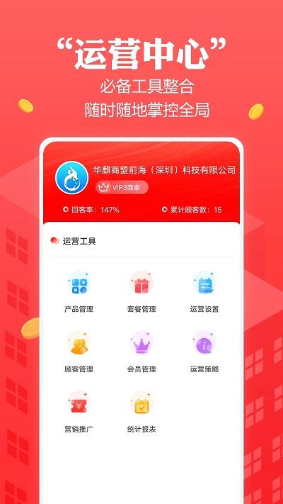 创收贝官方版下载,创收贝,店铺管理app,经营助手app