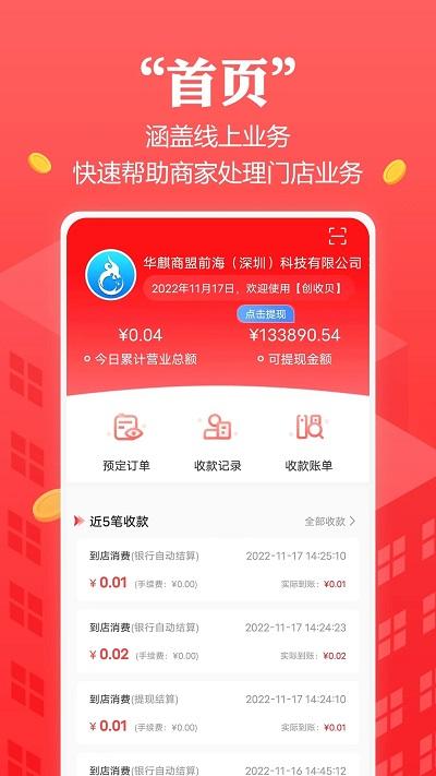 创收贝官方版下载,创收贝,店铺管理app,经营助手app