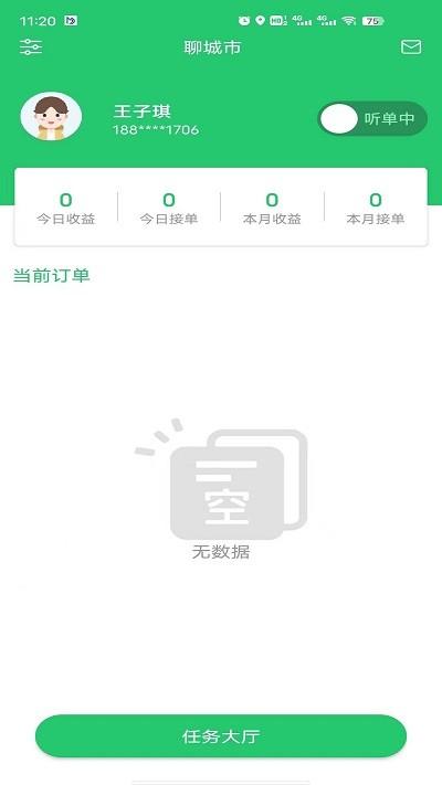 哞哞货运司机端下载,哞哞货运,货运app,司机app