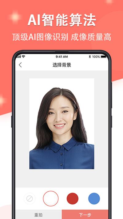 证件照最美制作软件下载,证件照最美制作,证件照app