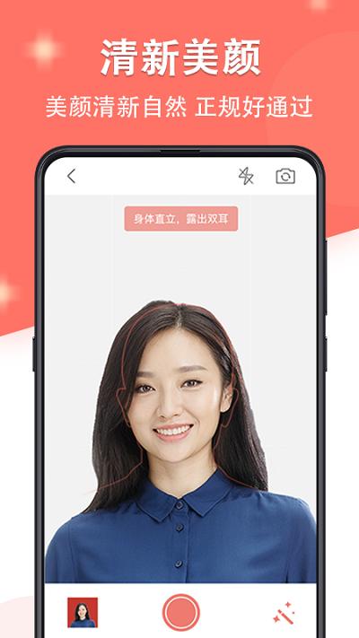 证件照最美制作软件下载,证件照最美制作,证件照app