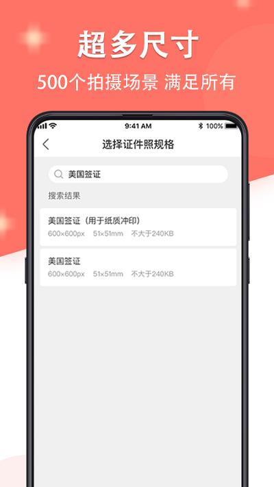 证件照最美制作软件下载,证件照最美制作,证件照app