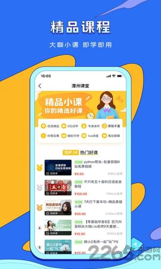 潭州课堂最新版本下载,潭州课堂,网课app,课堂app