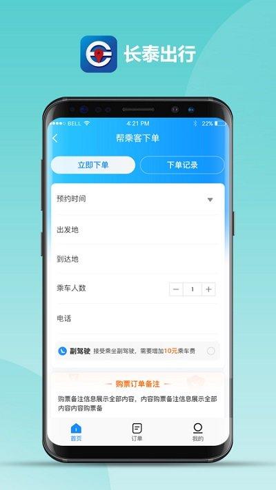 长泰出行司机端最新版下载,司机app,长泰出行司机端