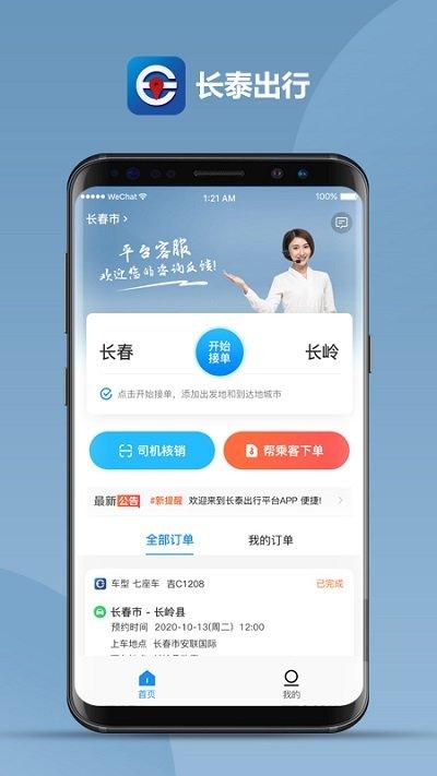 长泰出行司机端最新版下载,司机app,长泰出行司机端