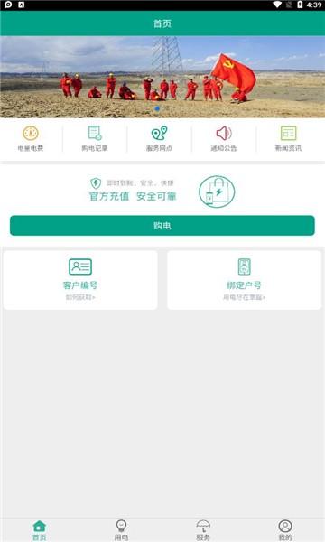 第一师电力app下载,第一师电力,交电费app,电力app