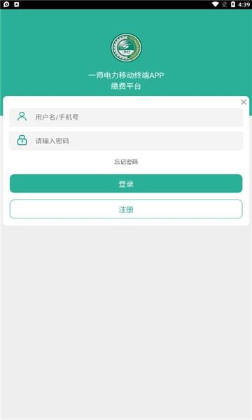 第一师电力app下载,第一师电力,交电费app,电力app