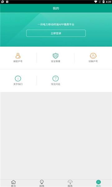 第一师电力app下载,第一师电力,交电费app,电力app