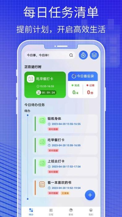 todo好习惯清单app下载,todo好习惯清单,自律app,习惯app