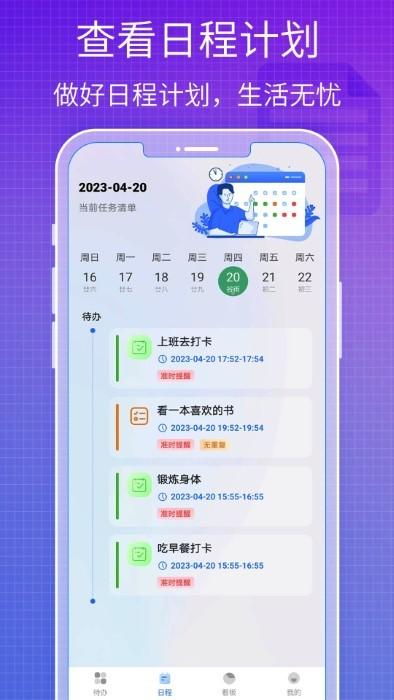 todo好习惯清单app下载,todo好习惯清单,自律app,习惯app