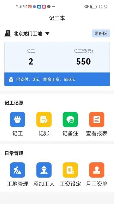 记工本记账手机版下载,记工本记账,记账app,记工app