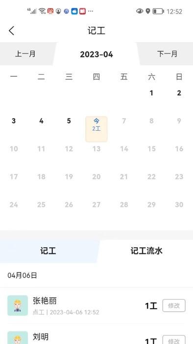 记工本记账手机版下载,记工本记账,记账app,记工app