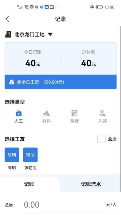 记工本记账手机版下载,记工本记账,记账app,记工app
