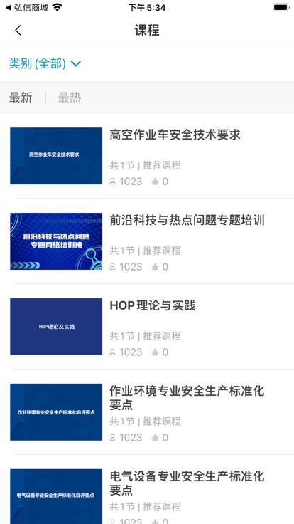 均安发展培训平台官方版下载,均安发展培训平台,职业培训app,安全学习app