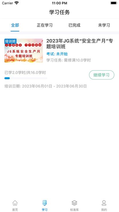 均安发展培训平台官方版下载,均安发展培训平台,职业培训app,安全学习app