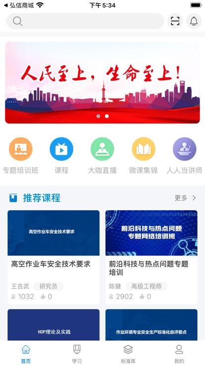 均安发展培训平台官方版下载,均安发展培训平台,职业培训app,安全学习app