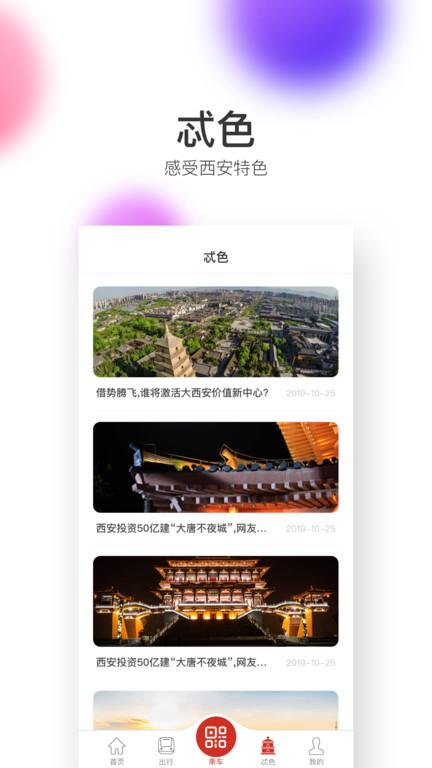 西安地铁手机版下载,西安地铁,地铁app,西安app