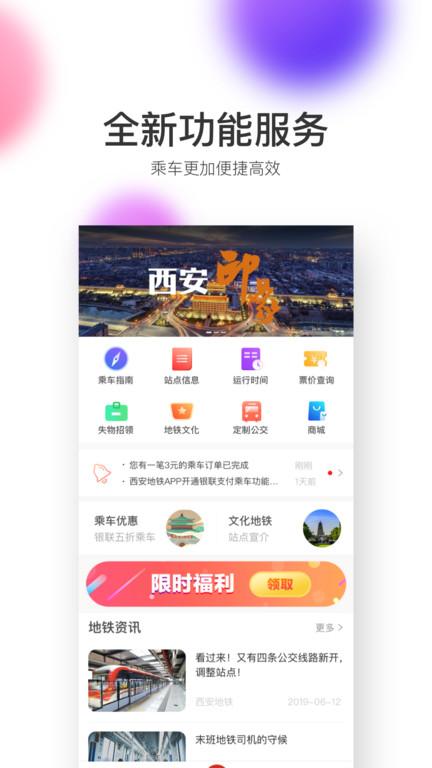 西安地铁手机版下载,西安地铁,地铁app,西安app