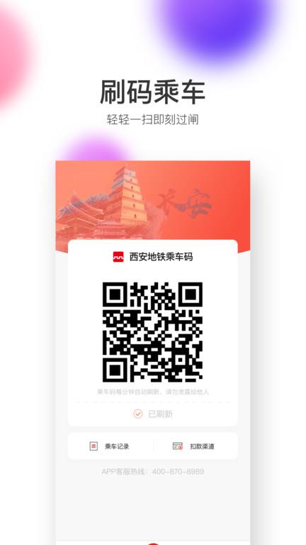 西安地铁手机版下载,西安地铁,地铁app,西安app