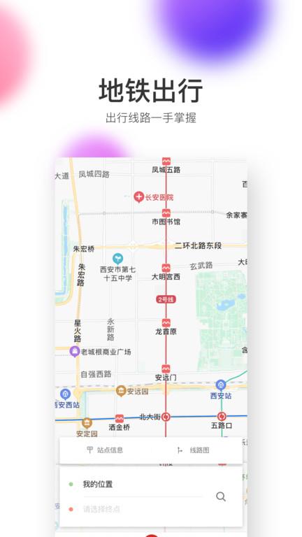 西安地铁手机版下载,西安地铁,地铁app,西安app