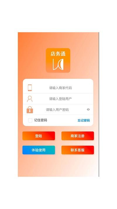 云图店务通会员管理系统app下载,云图店务通会员管理系统,管理app,实用app