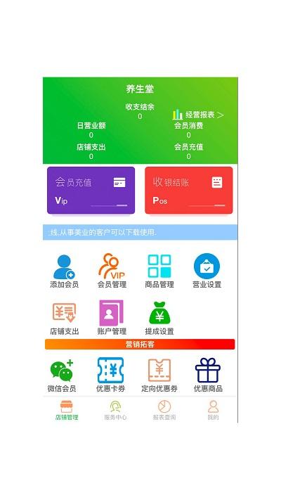 云图店务通会员管理系统app下载,云图店务通会员管理系统,管理app,实用app