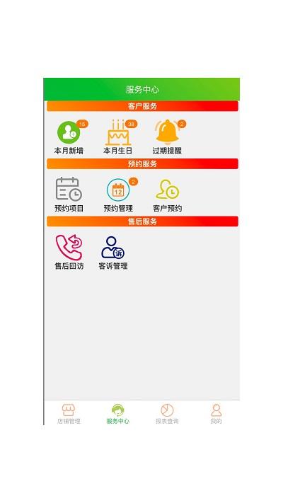 云图店务通会员管理系统app下载,云图店务通会员管理系统,管理app,实用app