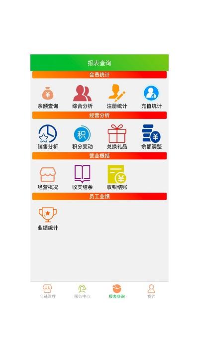 云图店务通会员管理系统app下载,云图店务通会员管理系统,管理app,实用app