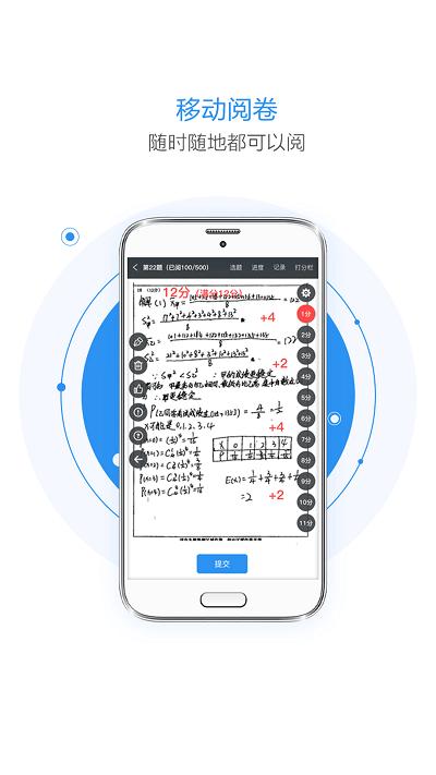 晨计阅卷官方版下载,晨计阅卷,阅卷app,批卷app