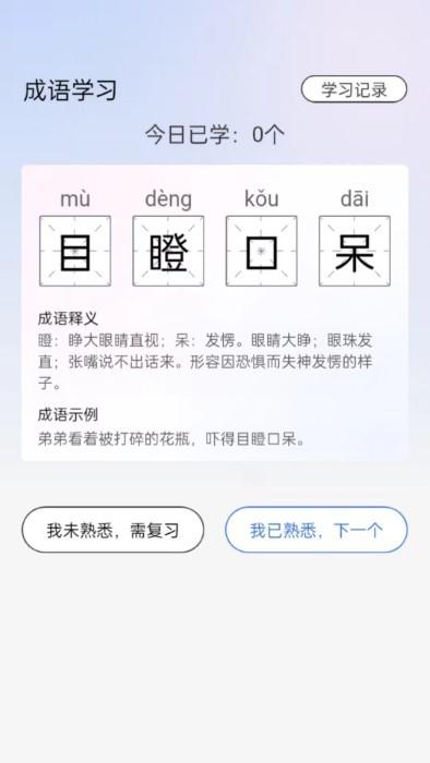 天生英才app下载,天生英才,成语app,学习app