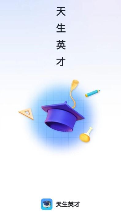天生英才app下载,天生英才,成语app,学习app