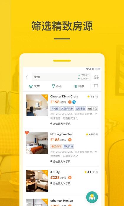 学旅家租房app最新版下载,学旅家,旅游app,住宿app