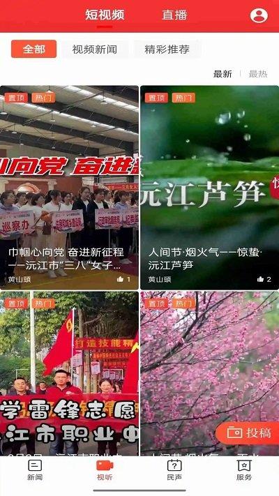 新沅江客户端下载,新沅江,生活app,沅江app