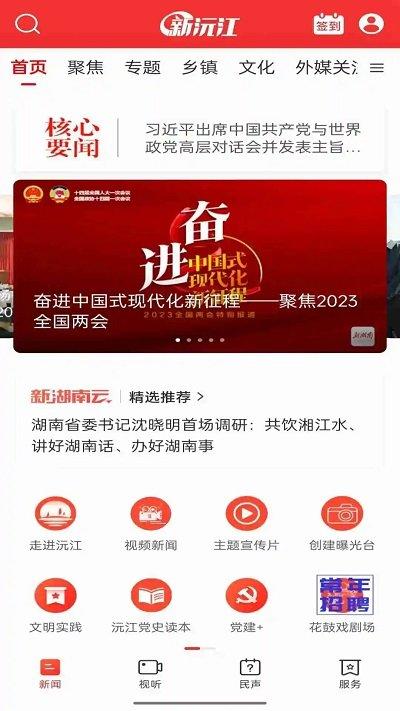 新沅江客户端下载,新沅江,生活app,沅江app
