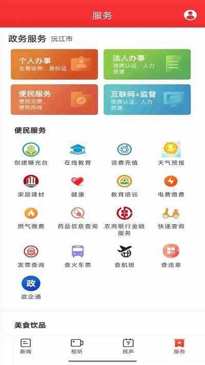 新沅江客户端下载,新沅江,生活app,沅江app