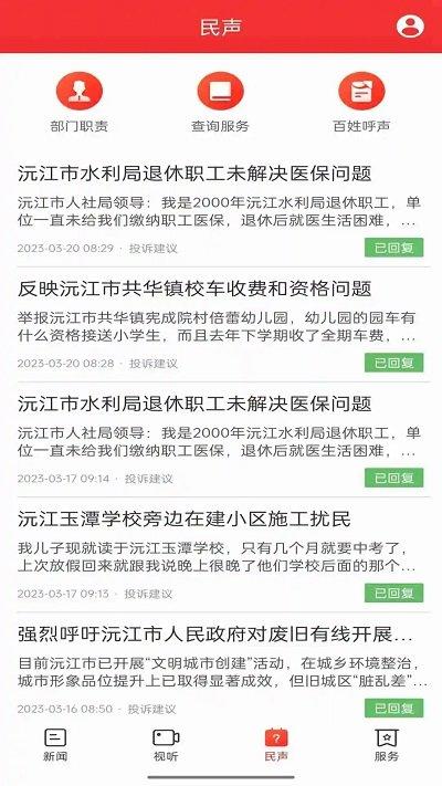 新沅江客户端下载,新沅江,生活app,沅江app