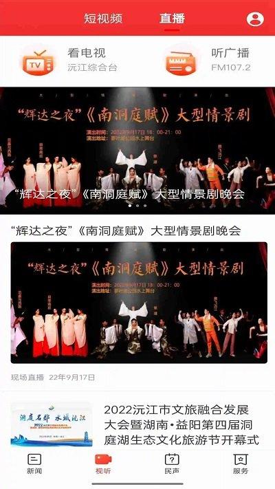 新沅江客户端下载,新沅江,生活app,沅江app