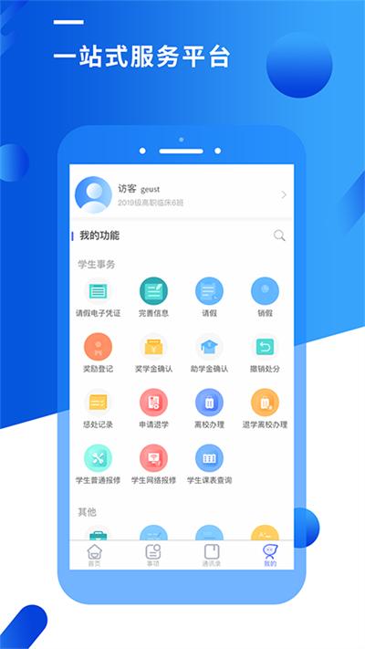 智汇昆卫官方版下载,智汇昆卫,校园app,大学app